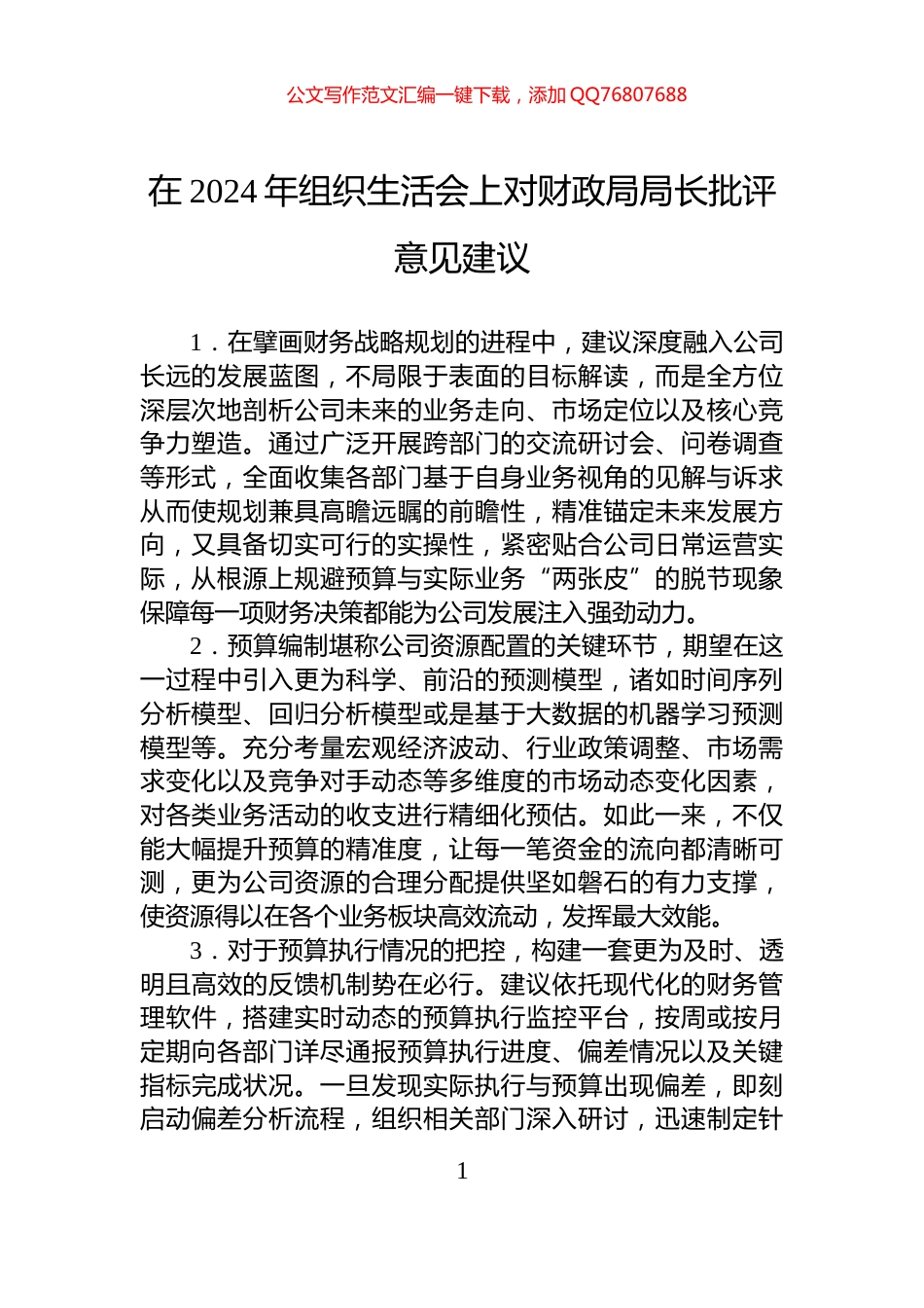 在2024年组织生活会上对财政局局长批评意见建议_第1页