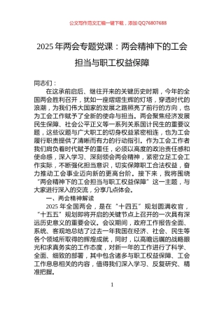 2025年两会专题党课：两会精神下的工会担当与职工权益保障