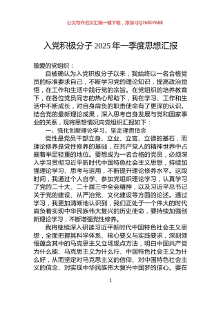 入党积极分子2025年一季度思想汇报