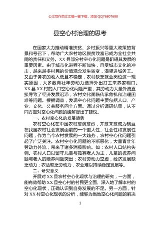 县空心村治理的思考