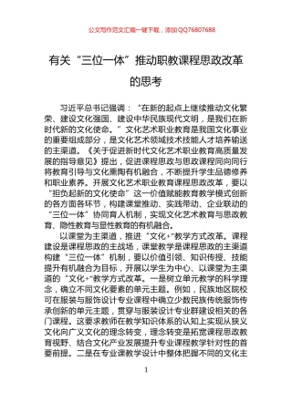 有关“三位一体”推动职教课程思政改革的思考