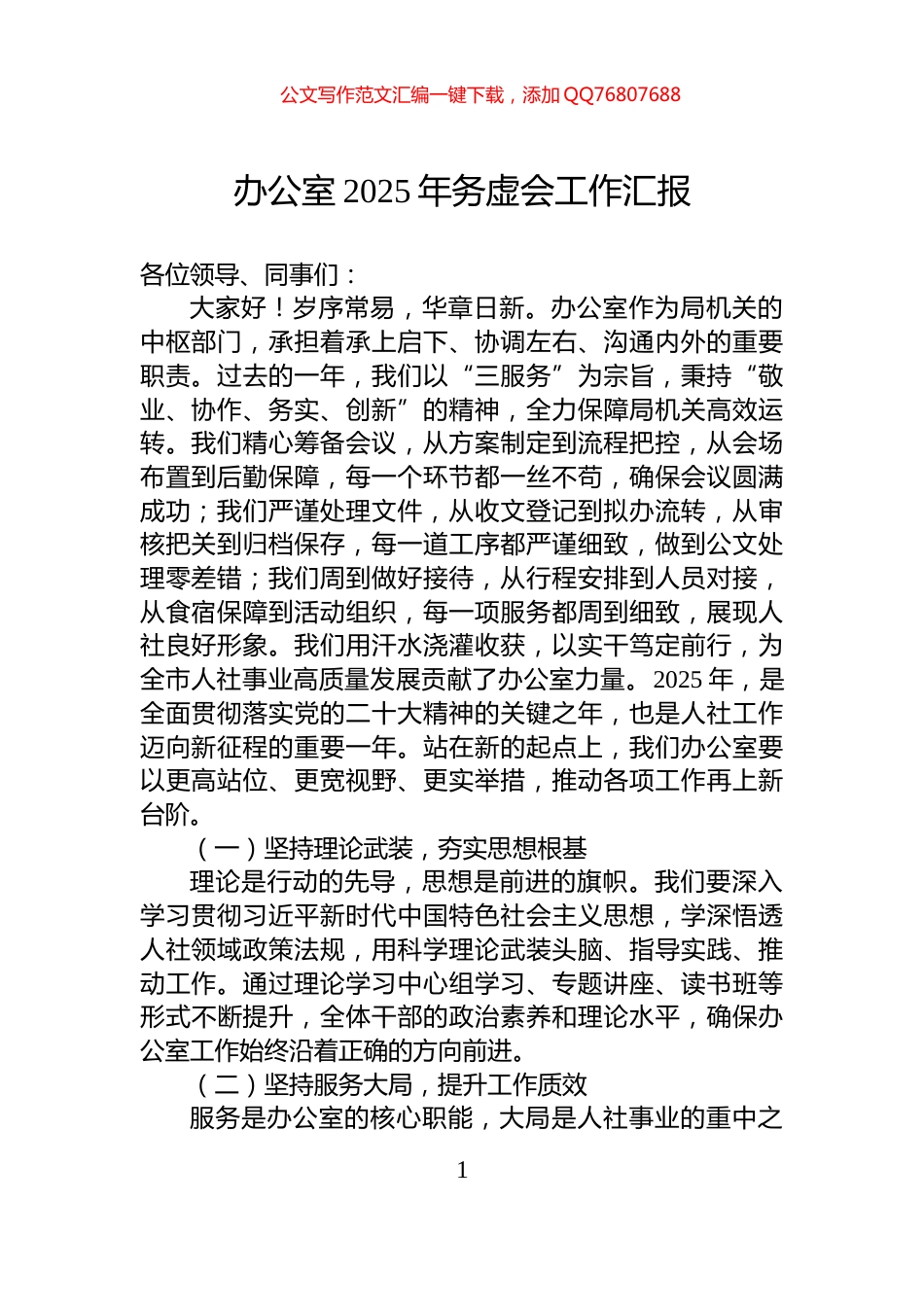 办公室2025年务虚会工作汇报_第1页