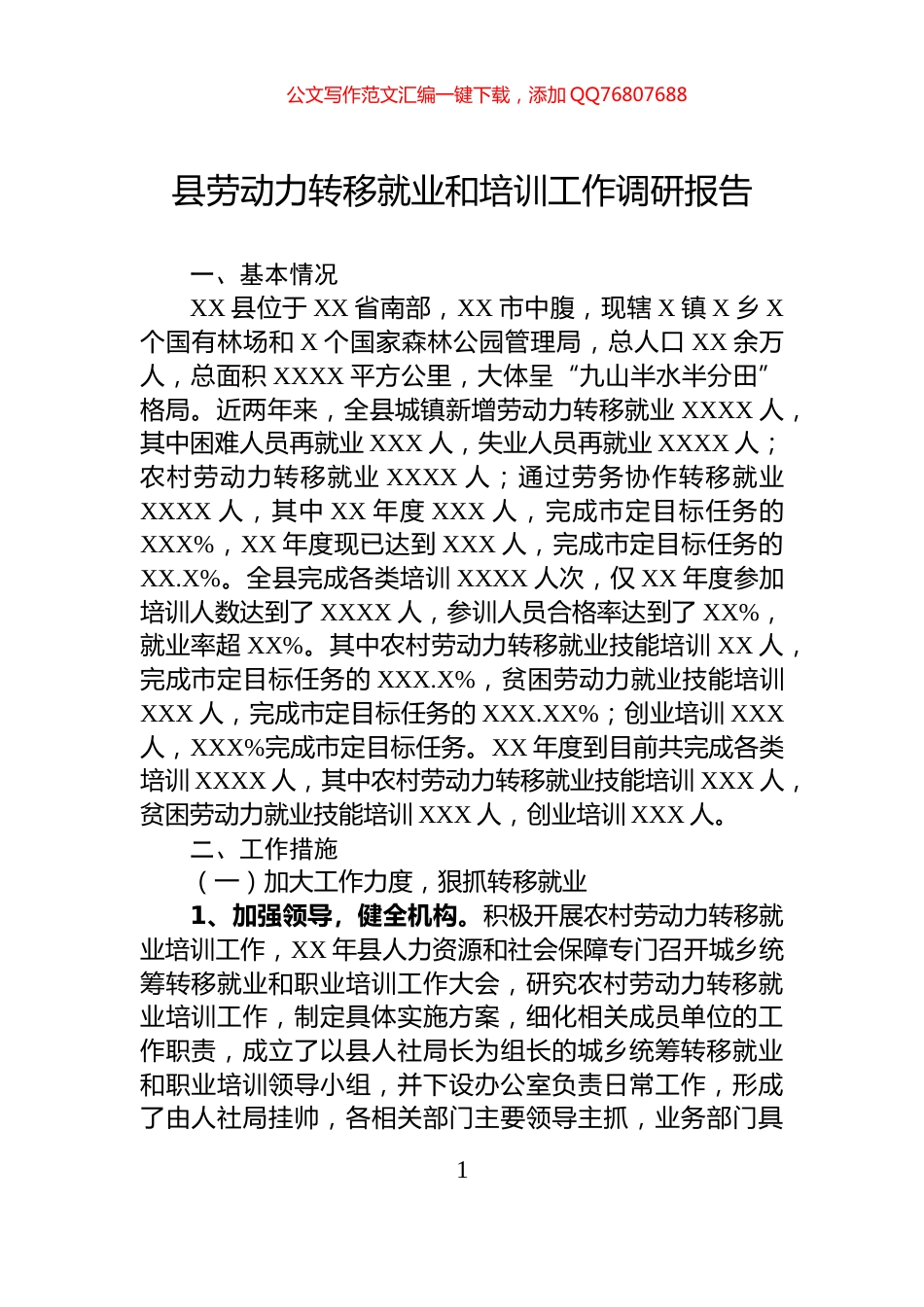 县劳动力转移就业和培训工作调研报告_第1页