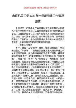 市直机关工委2025年一季度党建工作情况报告