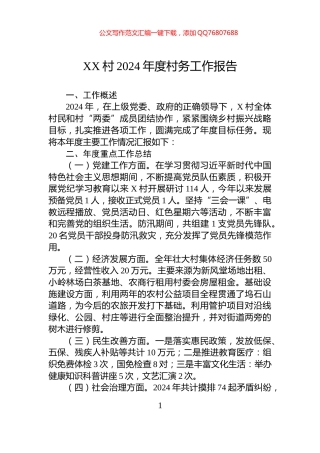 XX村2024年度村务工作报告