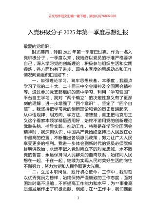 入党积极分子2025年第一季度思想汇报