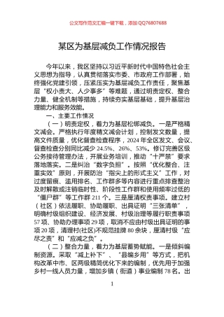 某区为基层减负工作情况报告