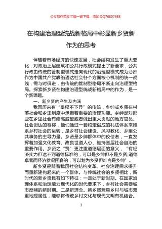 在构建治理型统战新格局中彰显新乡贤新作为的思考