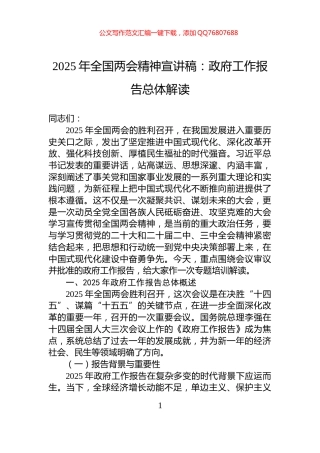 2025年全国两会精神宣讲稿：政府工作报告总体解读