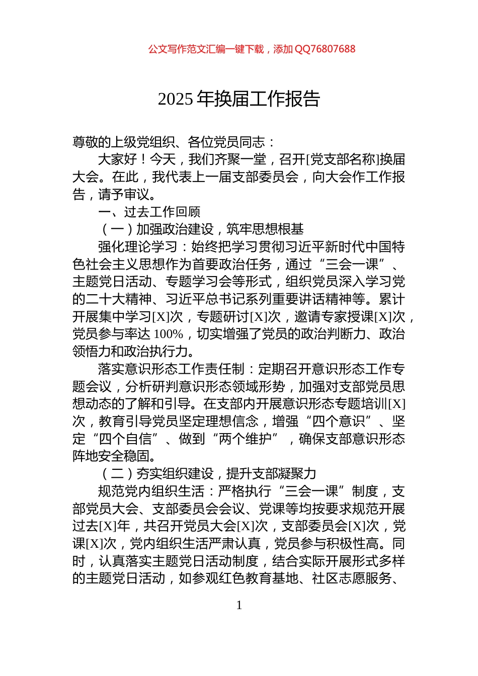 2025年换届工作报告_第1页