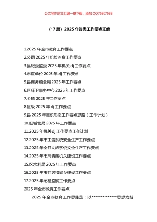 2025年各类工作要点汇编（17篇）