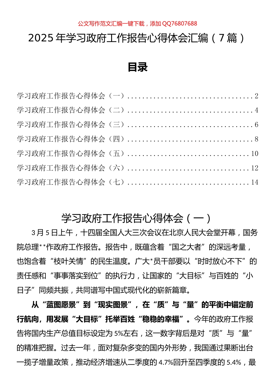 2025年学习政府工作报告心得体会汇编（7篇）_第1页