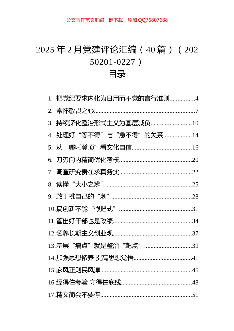 2025年2月党建评论汇编（40篇）_第1页