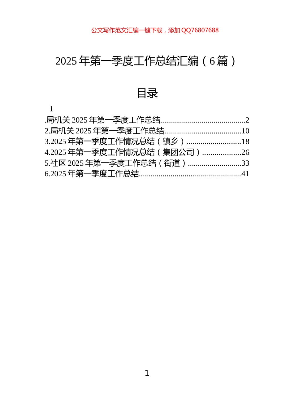 2025年第一季度工作总结汇编（6篇）_第1页