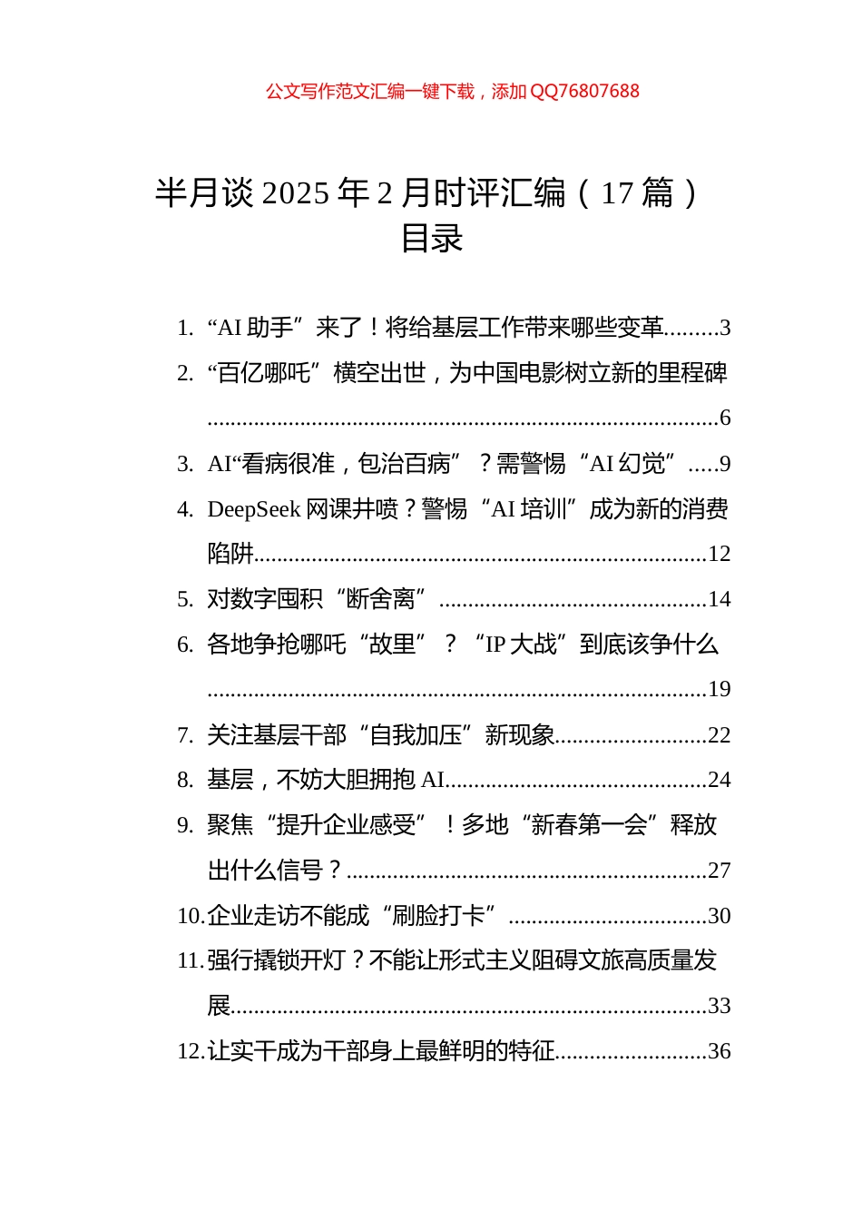 半月谈2025年2月时评汇编（17篇）_第1页