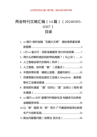 两会特刊文稿汇编（14篇）