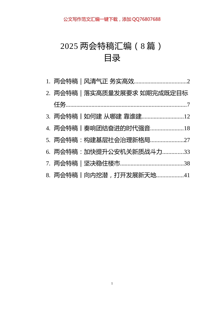 2025两会特稿汇编（8篇）_第1页
