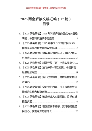 2025两会解读文稿汇编（17篇）