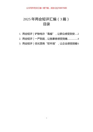 2025年两会短评汇编（3篇）