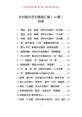 乡村振兴范文精选汇编（34篇）
