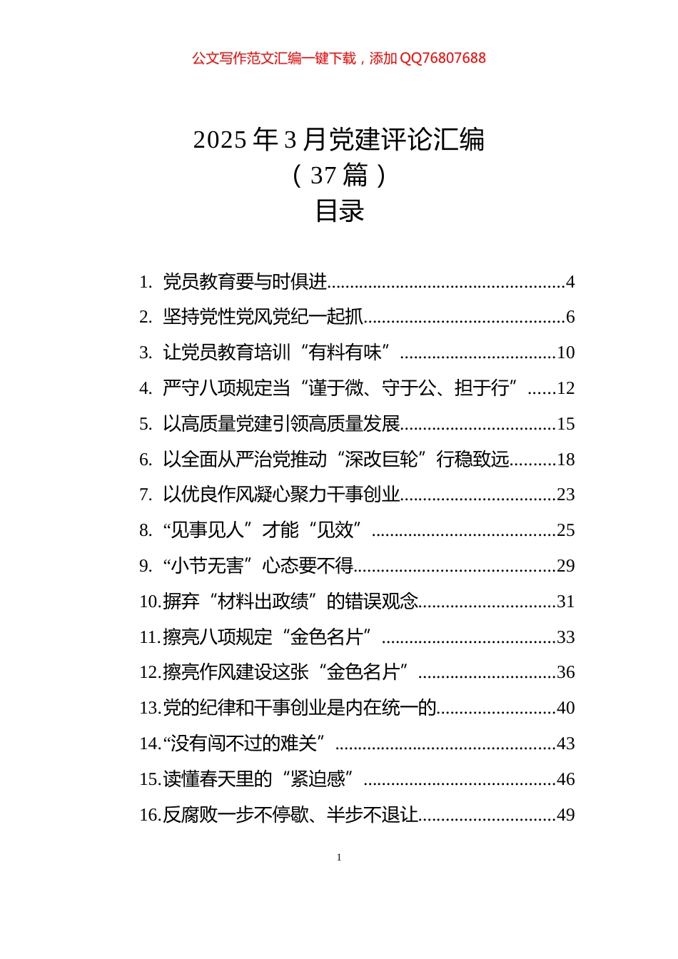 2025年3月党建评论汇编（37篇）_第1页