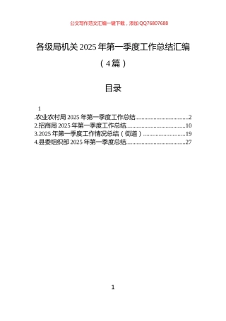 各级局机关2025年第一季度工作总结汇编（4篇）