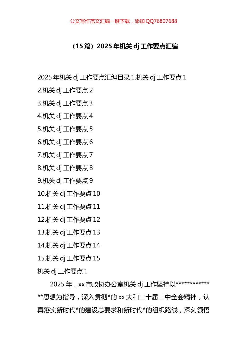 2025年机关X建工作要点汇编（15篇）_第1页