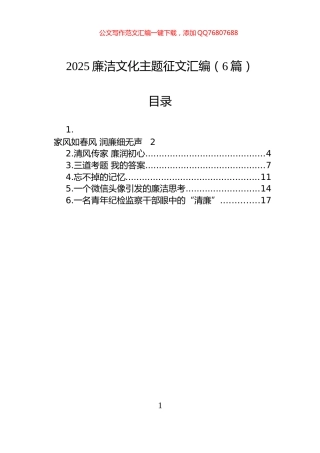 2025廉洁文化主题征文汇编（6篇）