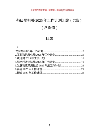 各级局机关2025年工作计划汇编（7篇）（含街道）
