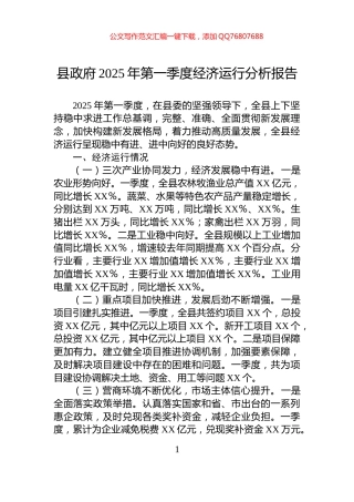 县政府2025年第一季度经济运行分析报告
