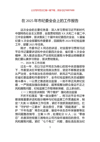 在2025年市纪委全会上的工作报告