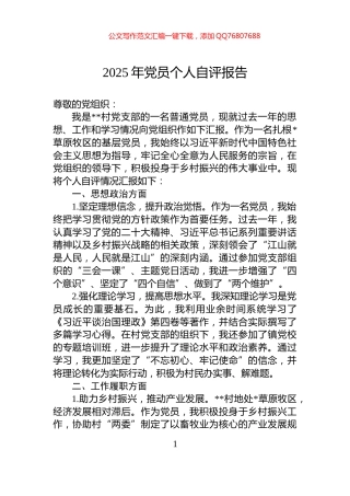2025年党员个人自评报告