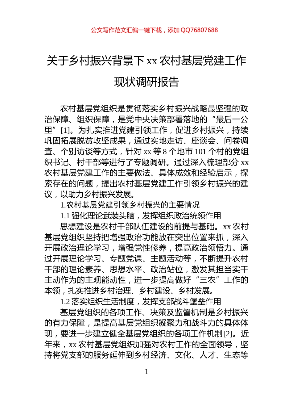 关于乡村振兴背景下xx农村基层党建工作现状调研报告_第1页