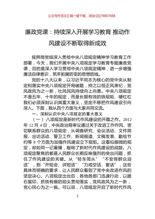 廉政党课：持续深入开展学习教育+推动作风建设不断取得新成效