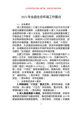 2025年全县生态环境工作要点