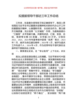 拟提拔领导干部近三年工作总结