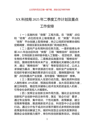 XX科技局2025年二季度工作计划及重点工作安排