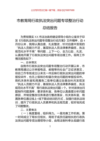 市教育局行政执法突出问题专项整治行动总结报告