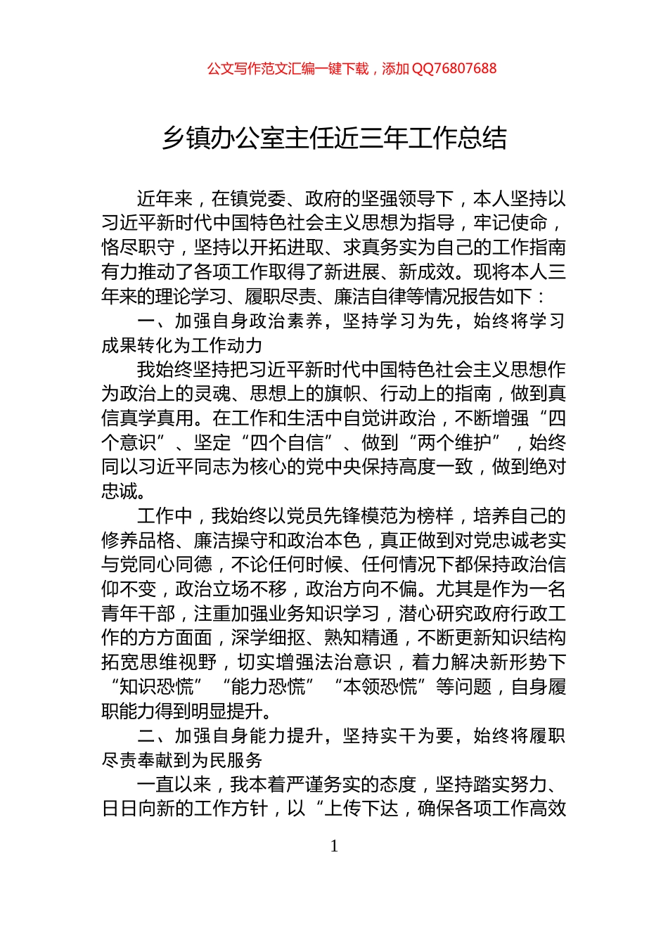 乡镇办公室主任近三年工作总结_第1页