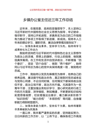 乡镇办公室主任近三年工作总结