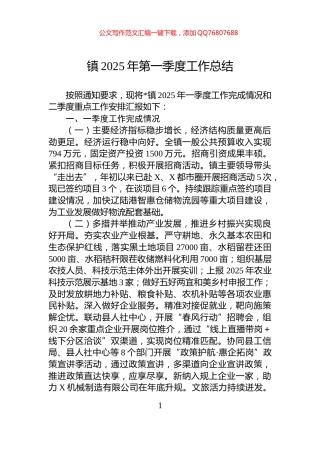 镇2025年第一季度工作总结