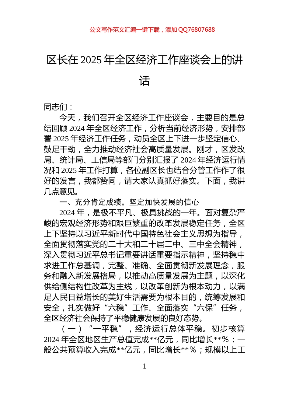 区长在2025年全区经济工作座谈会上的讲话_第1页