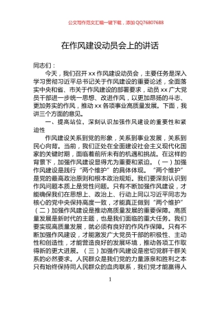 在作风建设动员会上的讲话