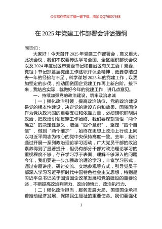在2025年党建工作部署会讲话提纲