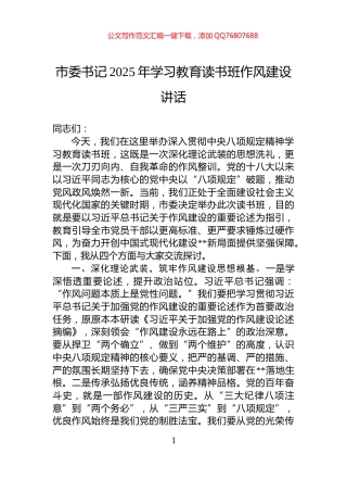 市委书记2025年学习教育读书班作风建设讲话