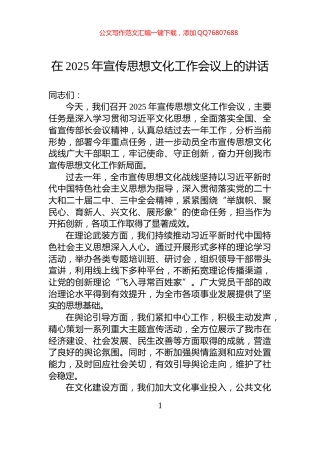 在2025年宣传思想文化工作会议上的讲话