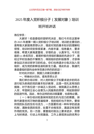 2025年度入党积极分子（发展对象）培训班开班讲话