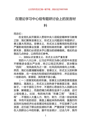 在理论学习中心组专题研讨会上的发言材料