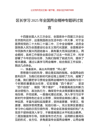 区长学习2025年全国两会精神专题研讨发言