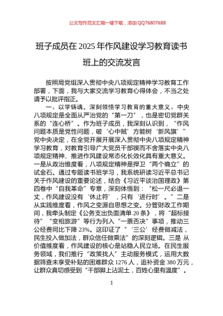 班子成员在2025年作风建设学习教育读书班上的交流发言